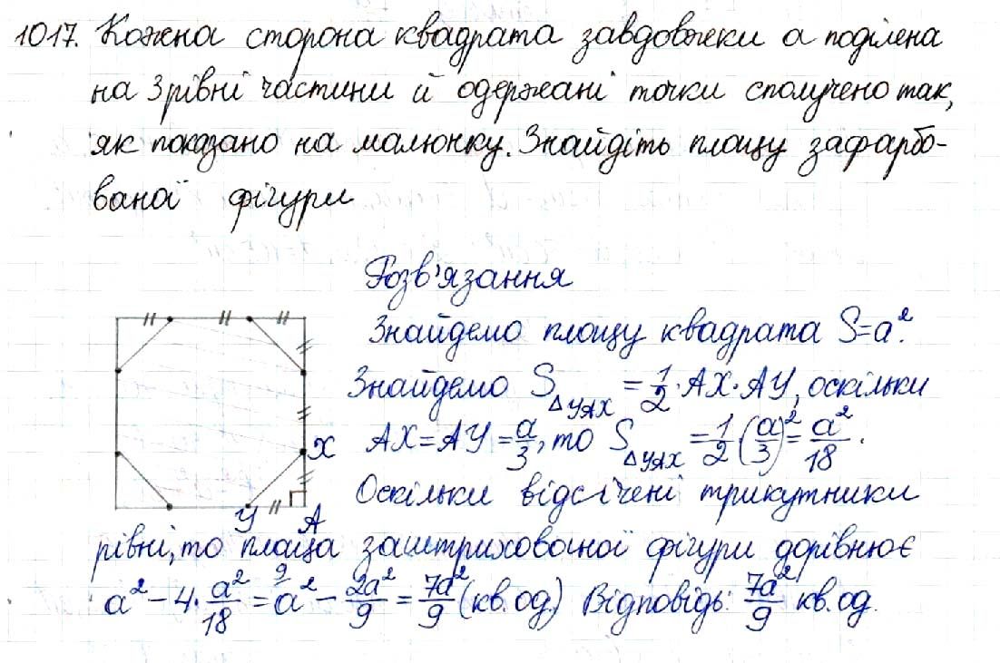 Вправа 1017 геометрія 8 клас Будна Тарасенкова 2016