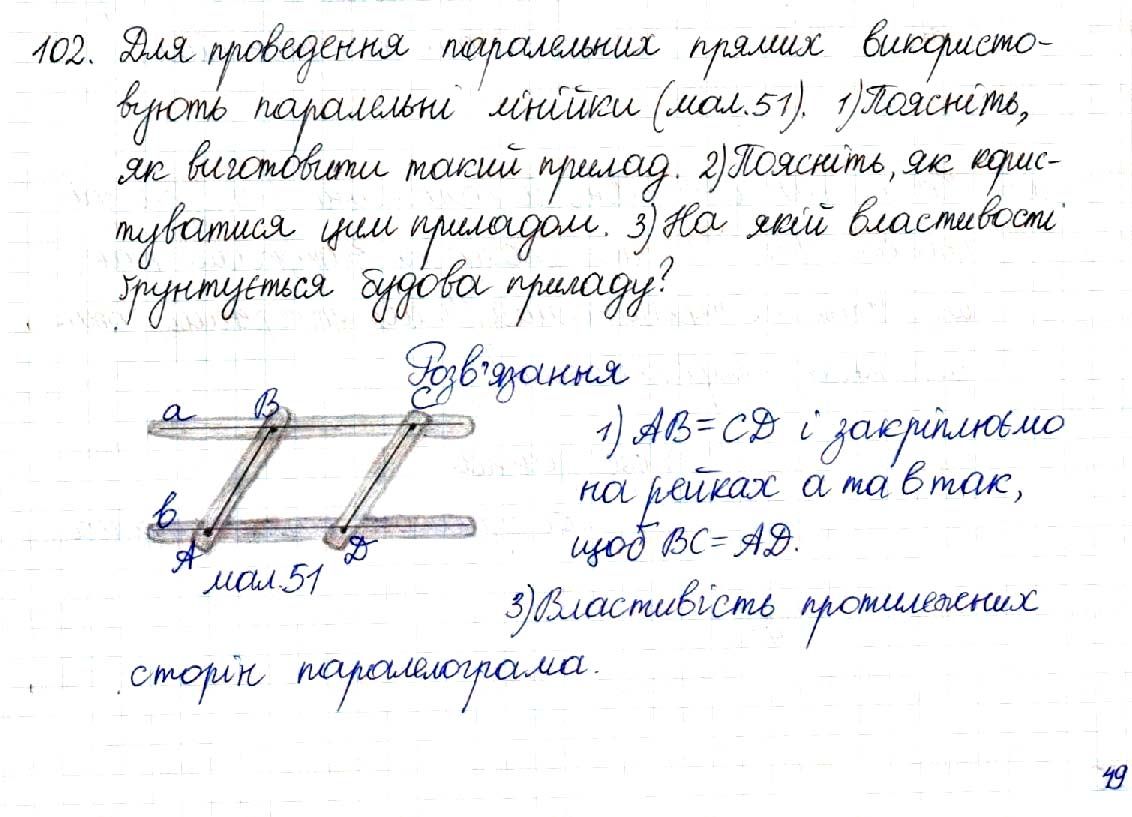 Вправа 102 геометрія 8 клас Будна Тарасенкова 2016