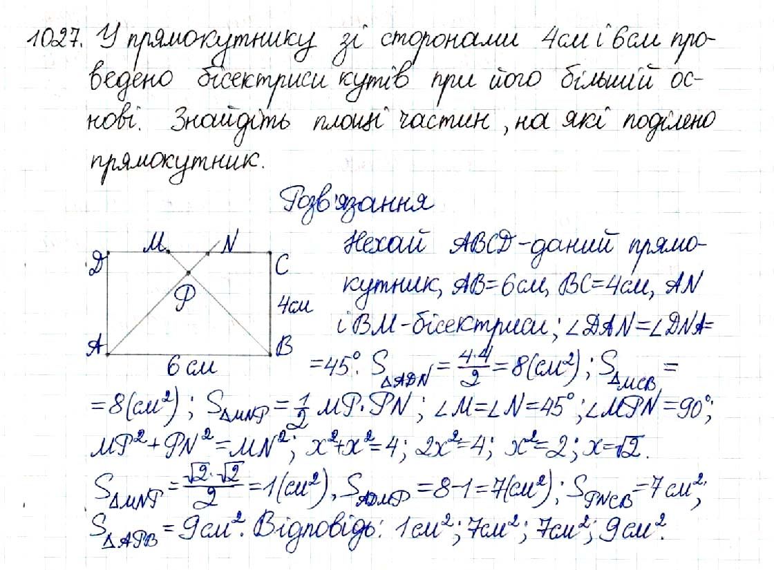 Вправа 1027 геометрія 8 клас Будна Тарасенкова 2016