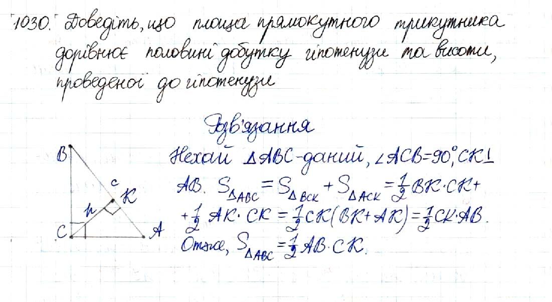Вправа 1030 геометрія 8 клас Будна Тарасенкова 2016