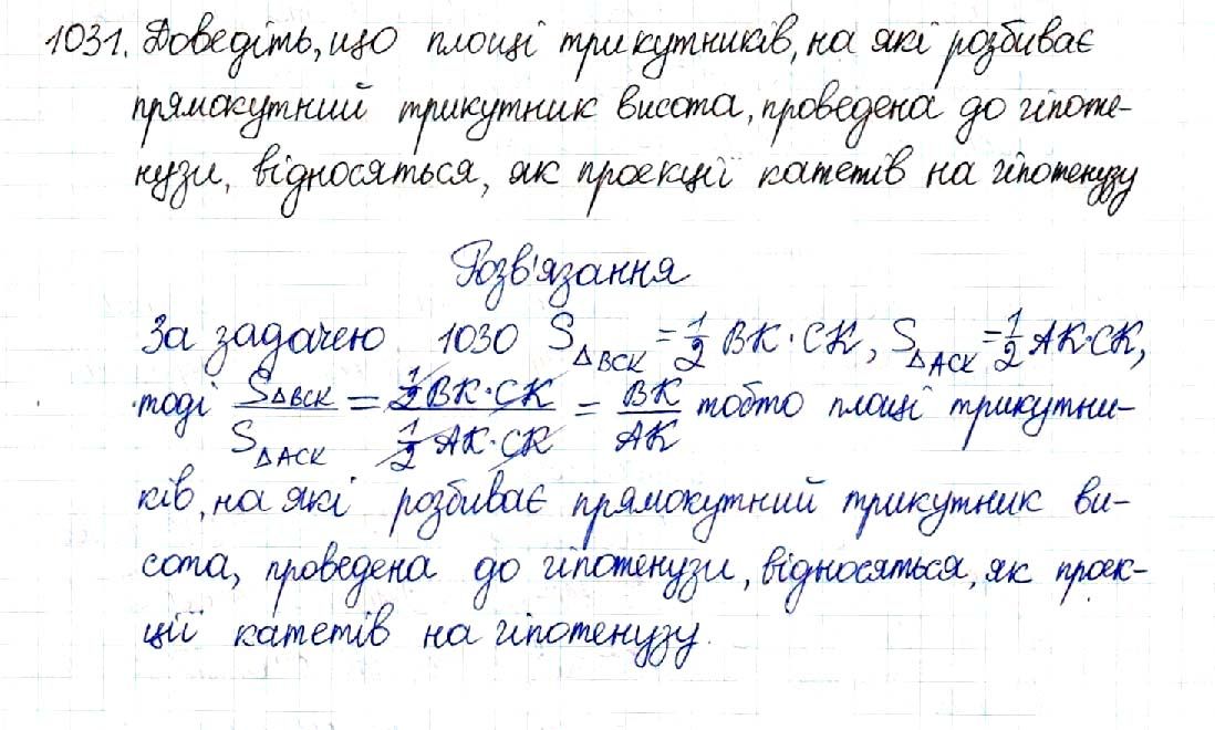 Вправа 1031 геометрія 8 клас Будна Тарасенкова 2016