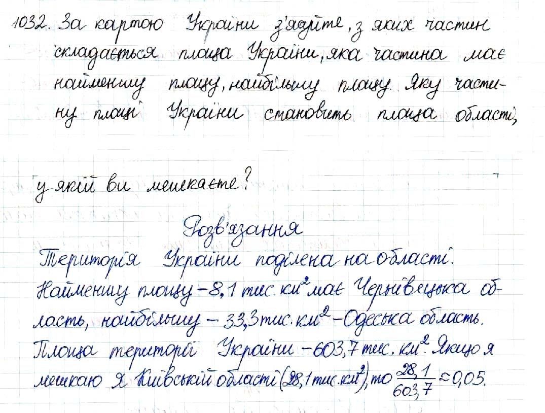 Вправа 1032 геометрія 8 клас Будна Тарасенкова 2016