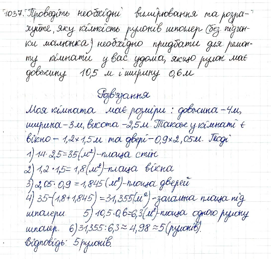 Вправа 1037 геометрія 8 клас Будна Тарасенкова 2016