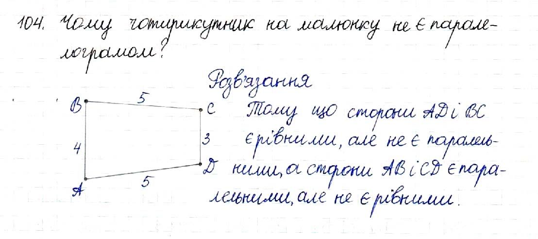 Вправа 104 геометрія 8 клас Будна Тарасенкова 2016