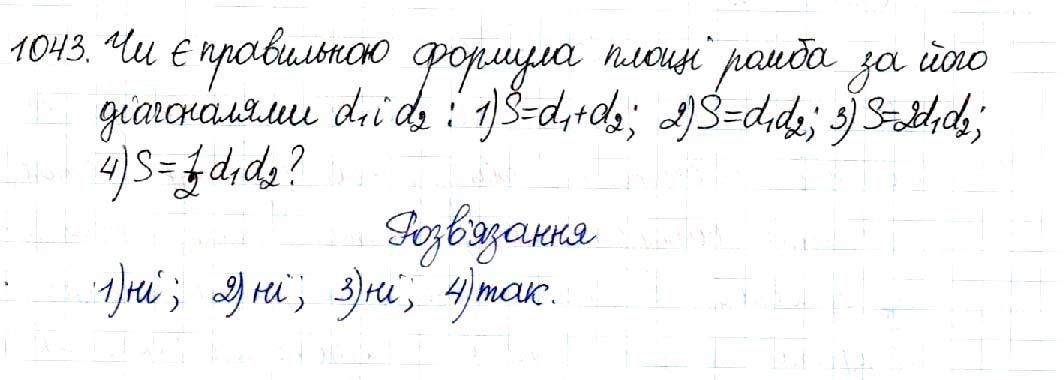 Вправа 1043 геометрія 8 клас Будна Тарасенкова 2016