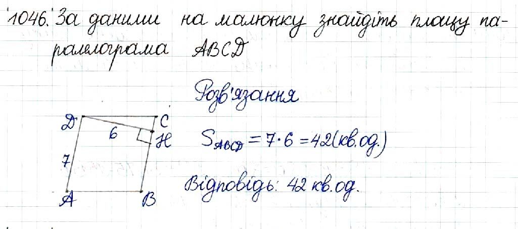 Вправа 1046 геометрія 8 клас Будна Тарасенкова 2016