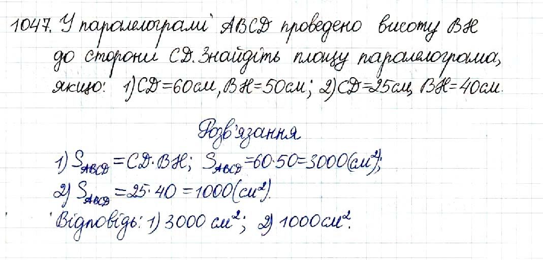 Вправа 1047 геометрія 8 клас Будна Тарасенкова 2016