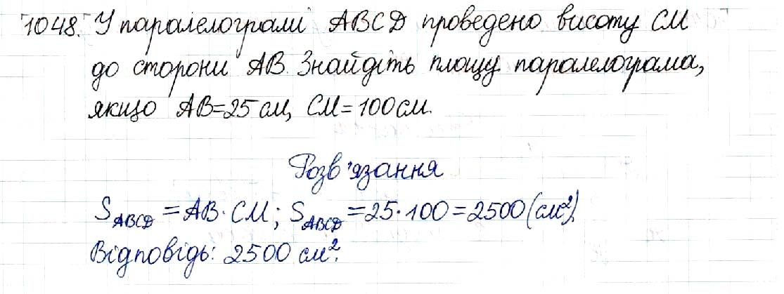 Вправа 1048 геометрія 8 клас Будна Тарасенкова 2016