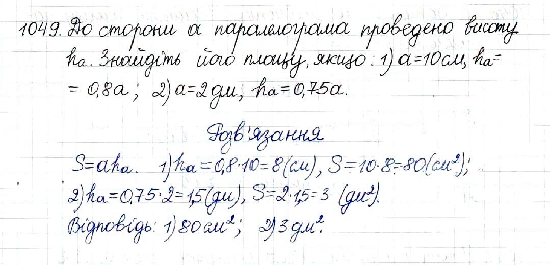 Вправа 1049 геометрія 8 клас Будна Тарасенкова 2016