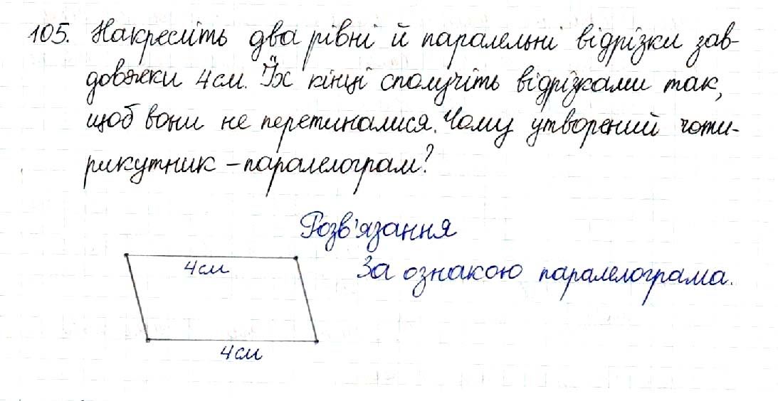 Вправа 105 геометрія 8 клас Будна Тарасенкова 2016