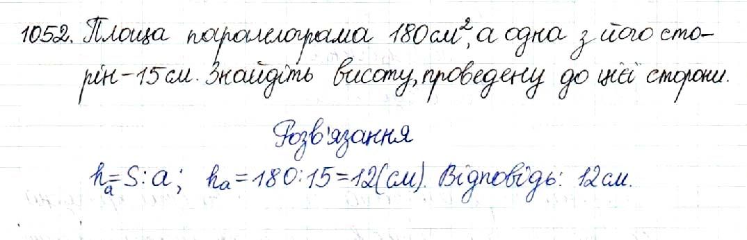 Вправа 1052 геометрія 8 клас Будна Тарасенкова 2016
