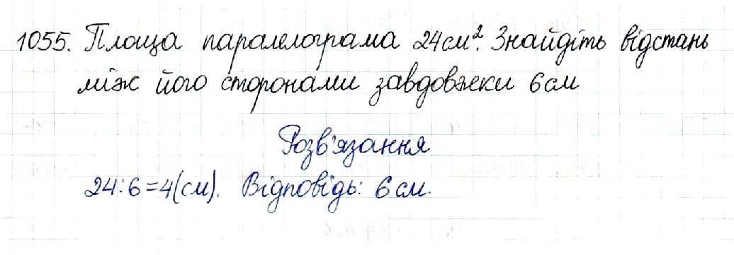 Вправа 1055 геометрія 8 клас Будна Тарасенкова 2016