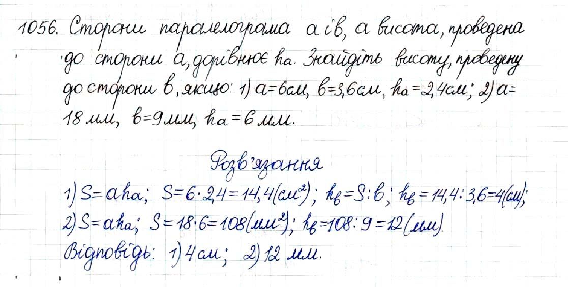 Вправа 1056 геометрія 8 клас Будна Тарасенкова 2016