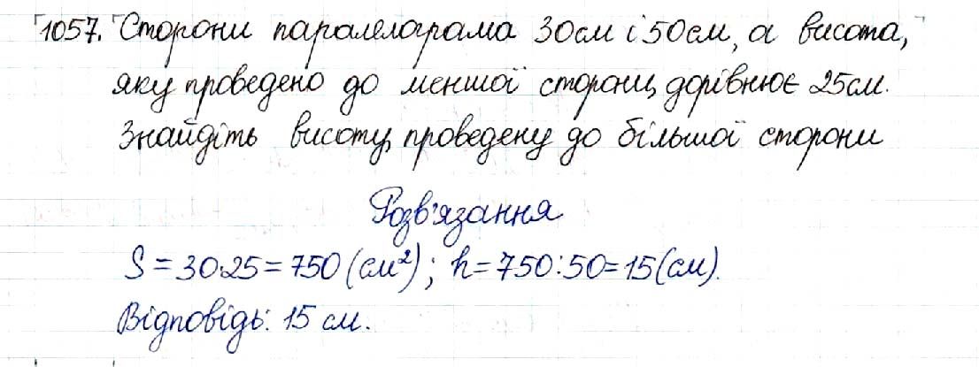 Вправа 1057 геометрія 8 клас Будна Тарасенкова 2016