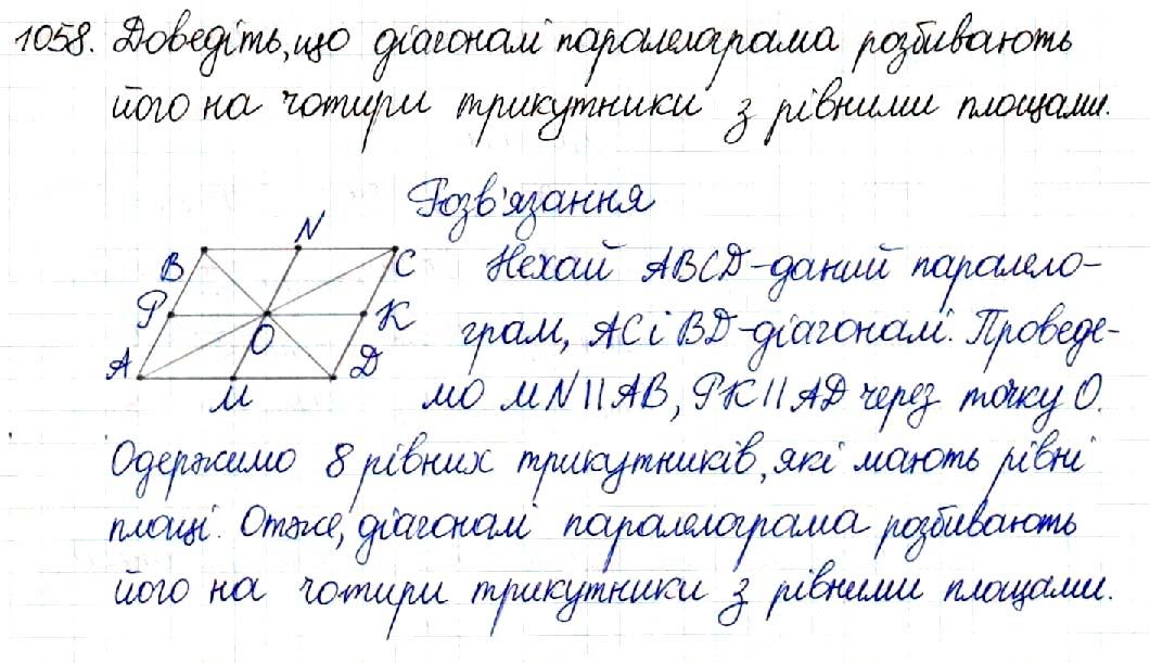 Вправа 1058 геометрія 8 клас Будна Тарасенкова 2016