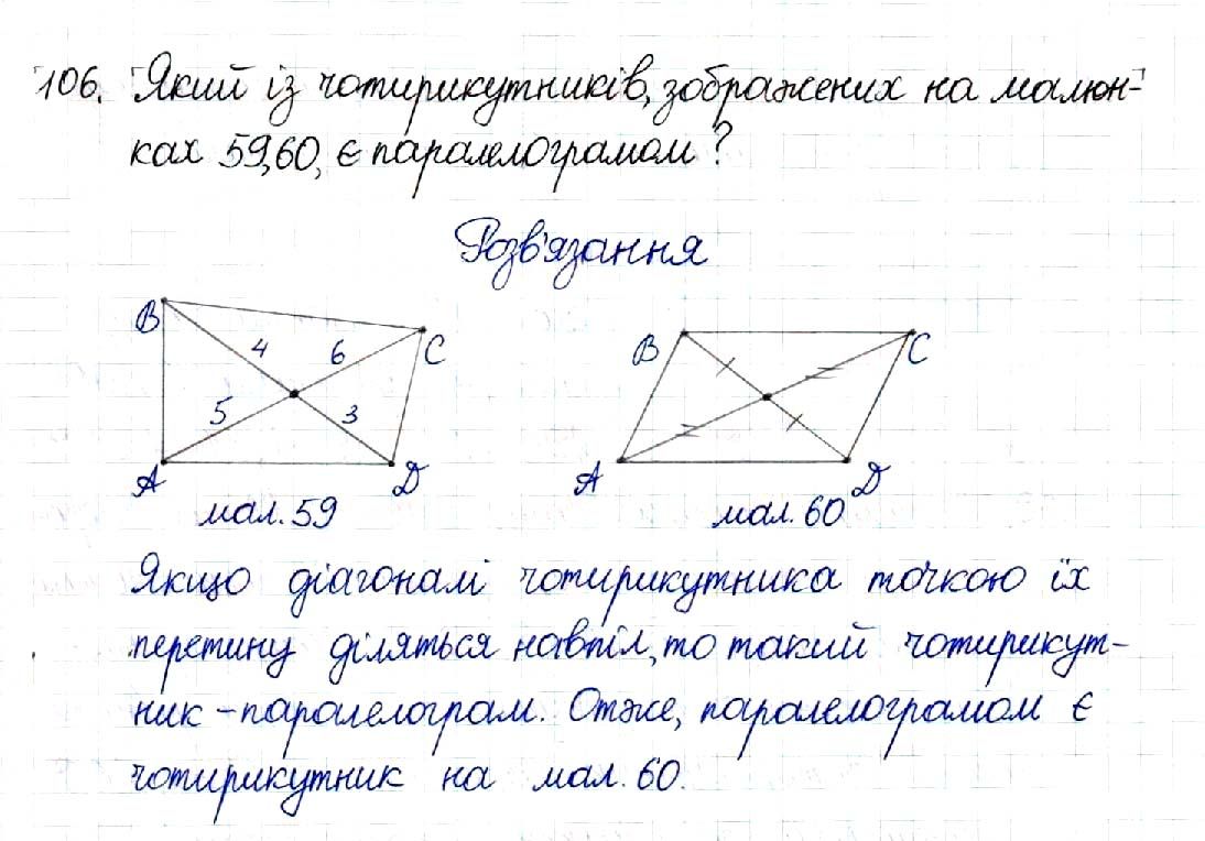 Вправа 106 геометрія 8 клас Будна Тарасенкова 2016