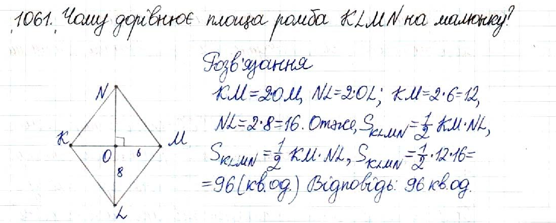 Вправа 1061 геометрія 8 клас Будна Тарасенкова 2016