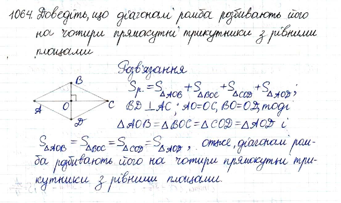 Вправа 1064 геометрія 8 клас Будна Тарасенкова 2016