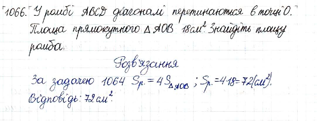 Вправа 1066 геометрія 8 клас Будна Тарасенкова 2016