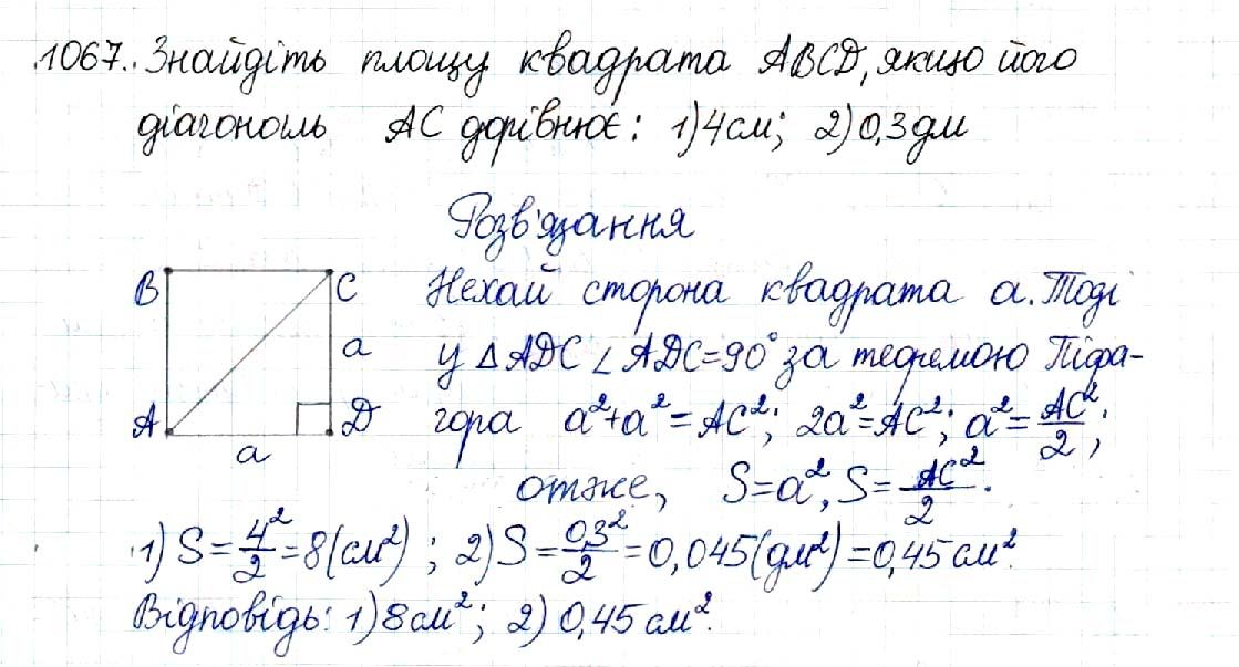 Вправа 1067 геометрія 8 клас Будна Тарасенкова 2016