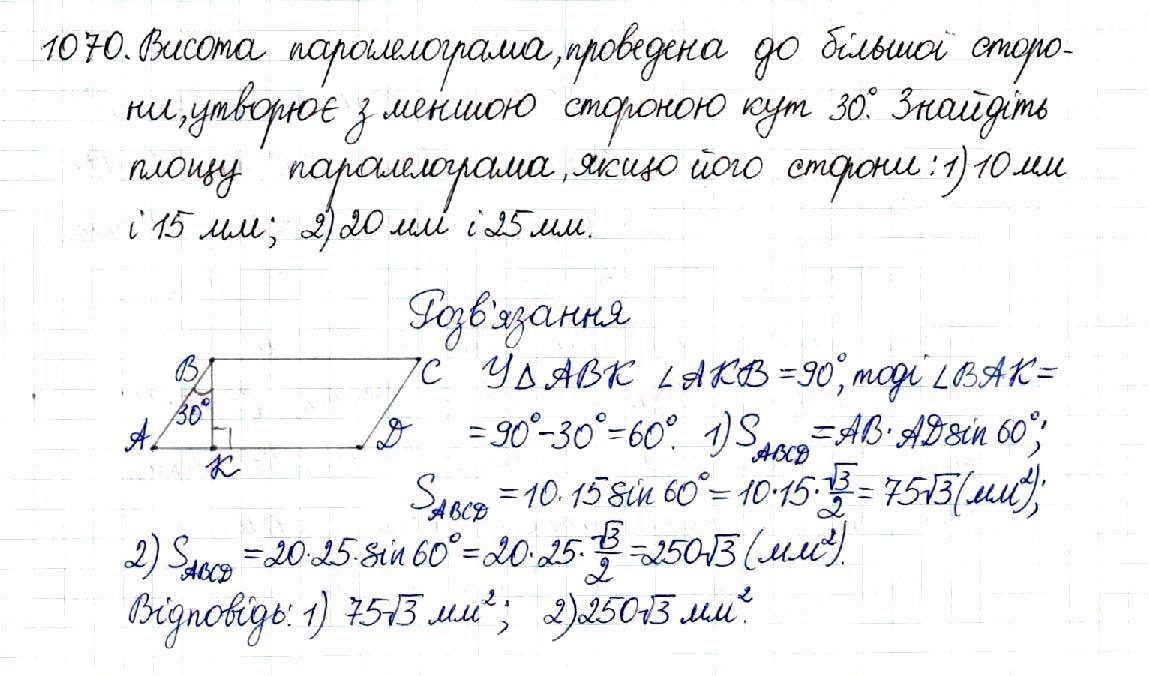 Вправа 1070 геометрія 8 клас Будна Тарасенкова 2016
