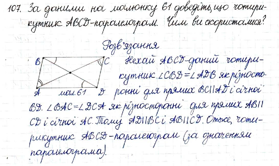 Вправа 107 геометрія 8 клас Будна Тарасенкова 2016