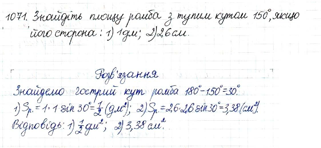 Вправа 1071 геометрія 8 клас Будна Тарасенкова 2016
