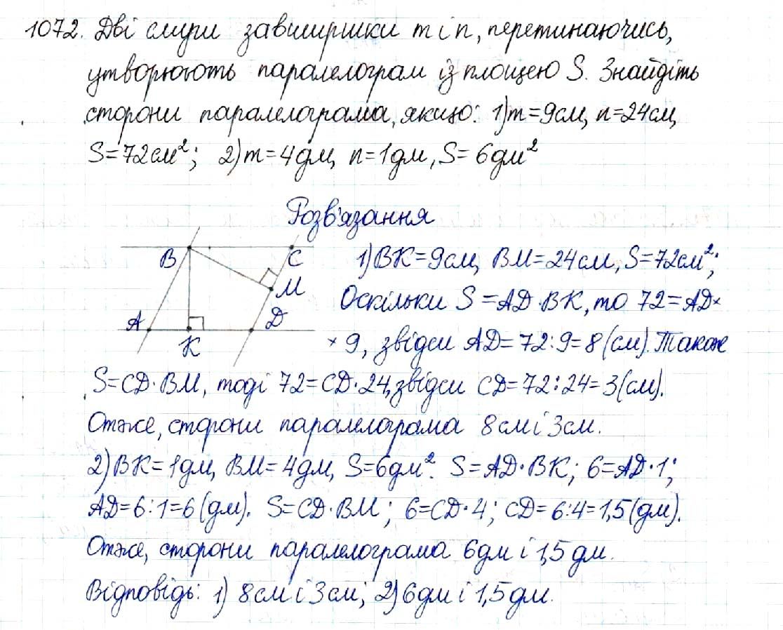 Вправа 1072 геометрія 8 клас Будна Тарасенкова 2016