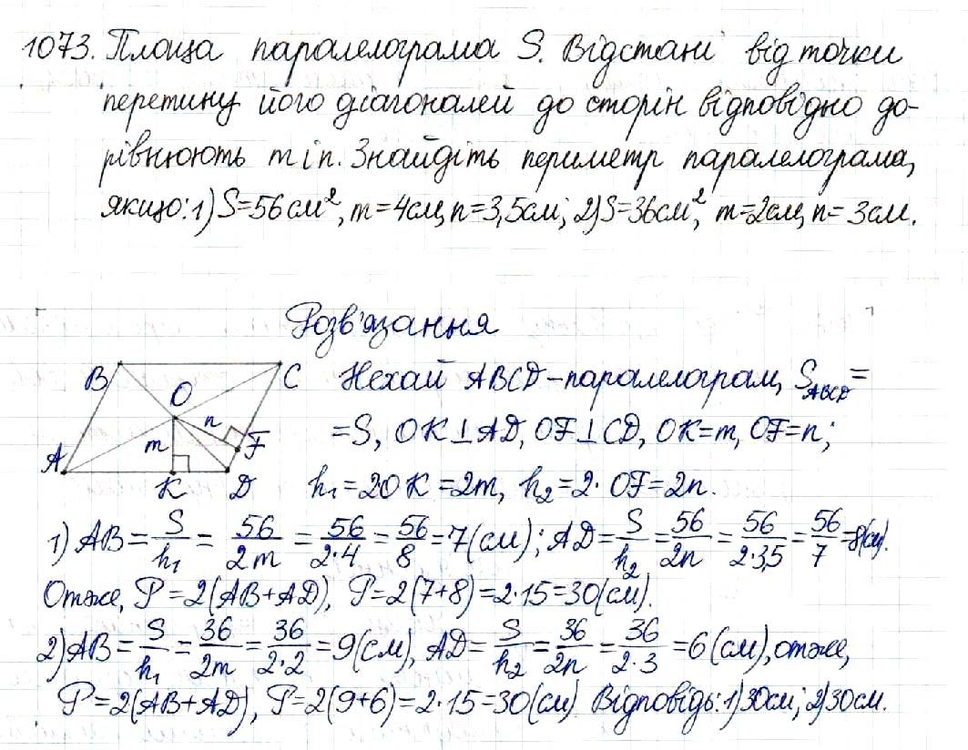 Вправа 1073 геометрія 8 клас Будна Тарасенкова 2016
