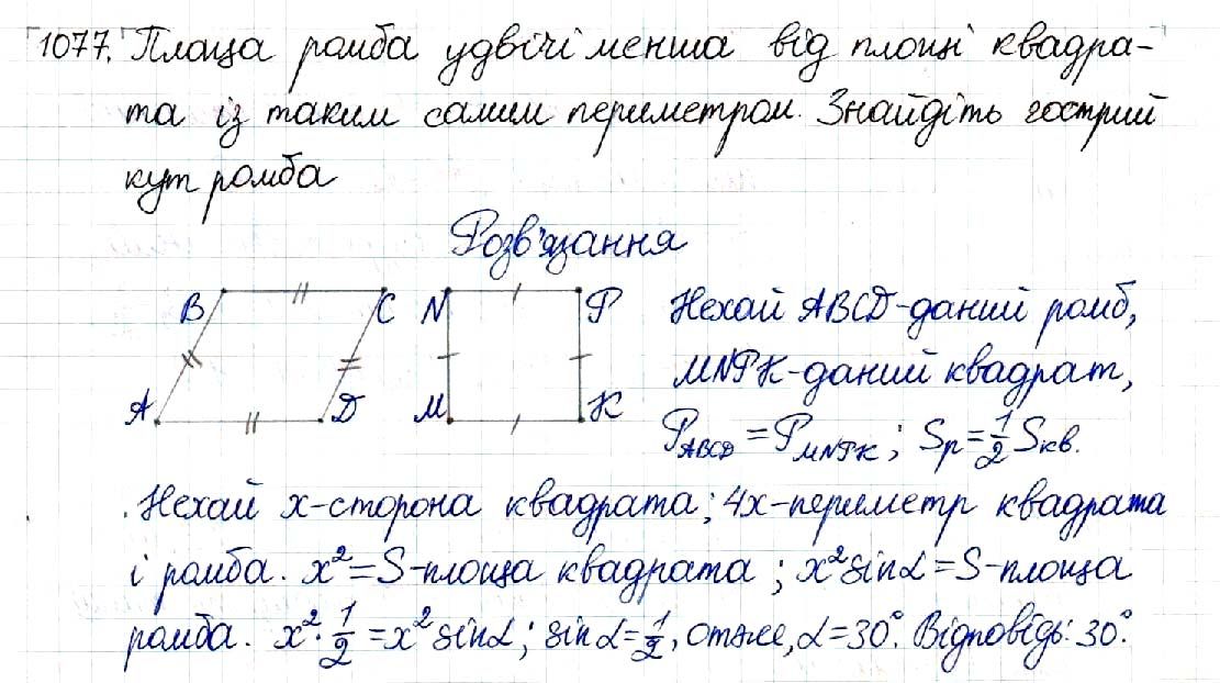 Вправа 1077 геометрія 8 клас Будна Тарасенкова 2016