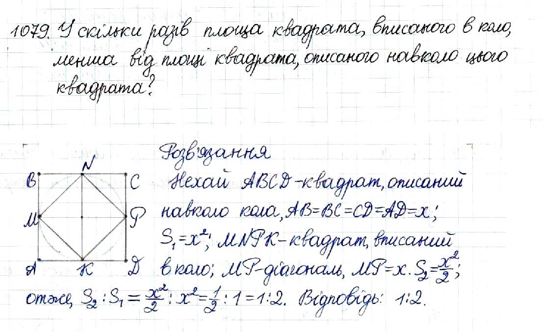 Вправа 1079 геометрія 8 клас Будна Тарасенкова 2016