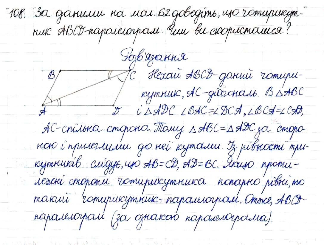 Вправа 108 геометрія 8 клас Будна Тарасенкова 2016