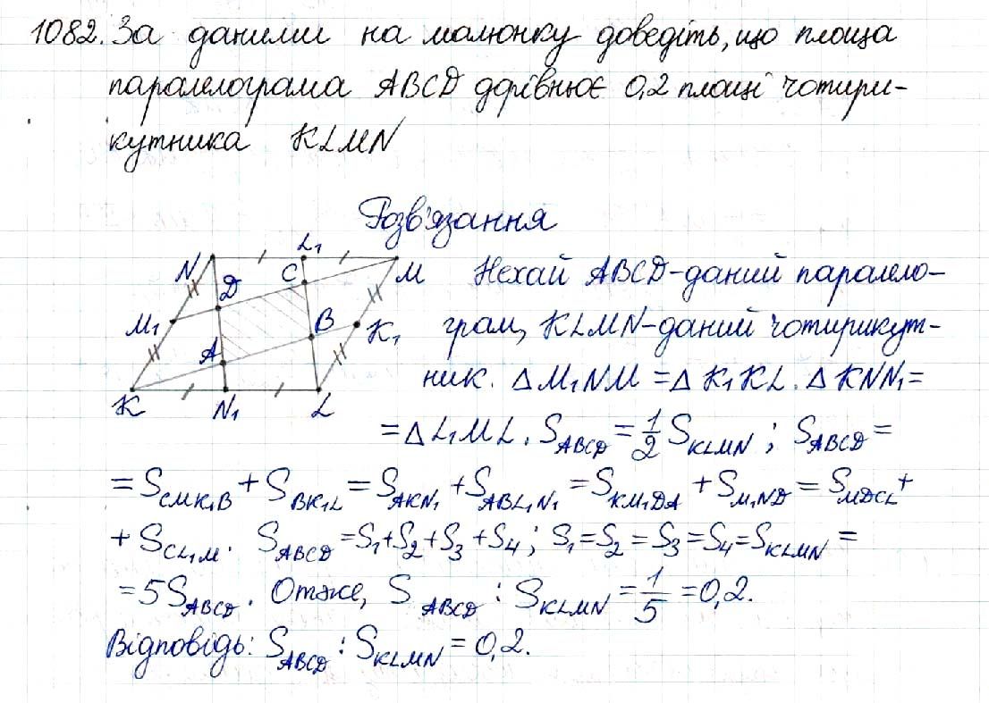 Вправа 1082 геометрія 8 клас Будна Тарасенкова 2016