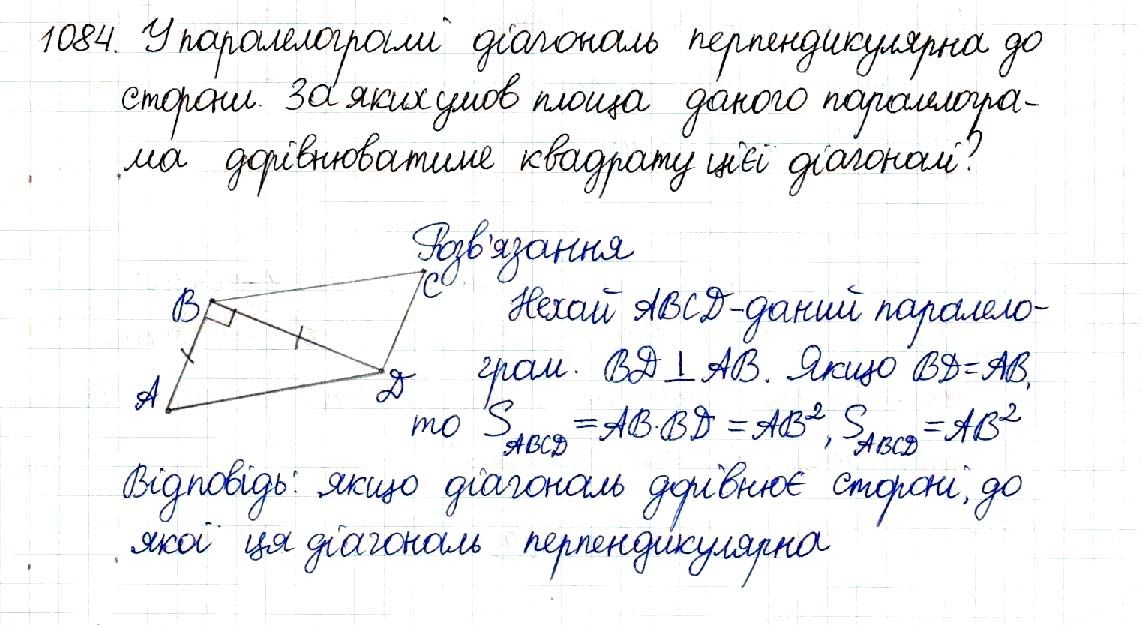 Вправа 1084 геометрія 8 клас Будна Тарасенкова 2016
