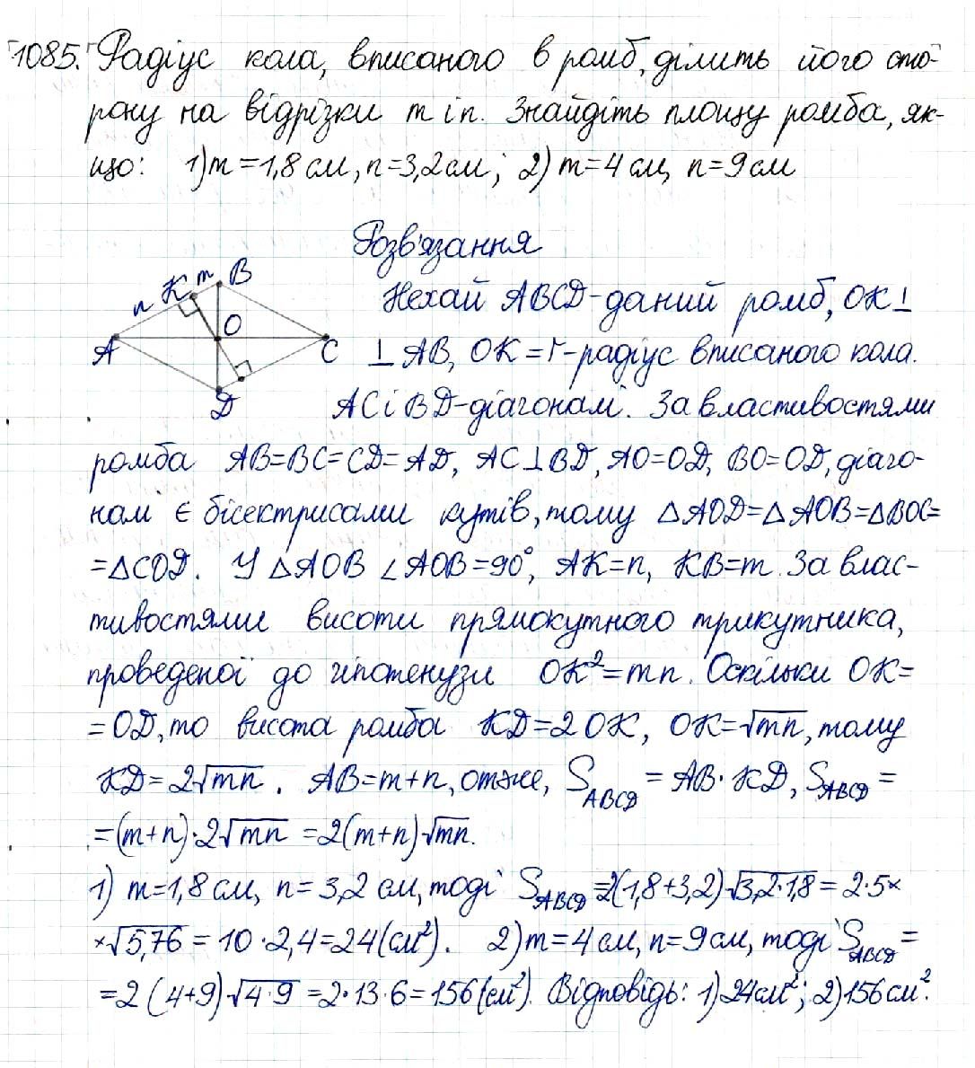 Вправа 1085 геометрія 8 клас Будна Тарасенкова 2016