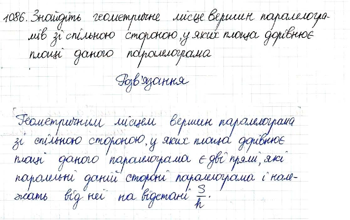 Вправа 1086 геометрія 8 клас Будна Тарасенкова 2016