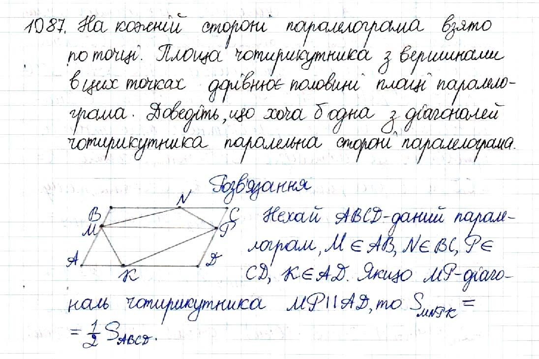 Вправа 1087 геометрія 8 клас Будна Тарасенкова 2016