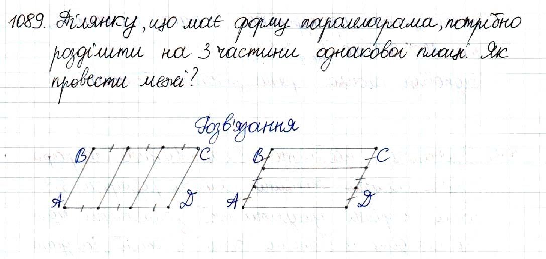 Вправа 1089 геометрія 8 клас Будна Тарасенкова 2016