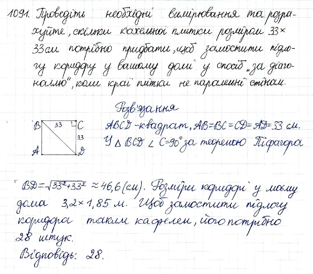 Вправа 1091 геометрія 8 клас Будна Тарасенкова 2016