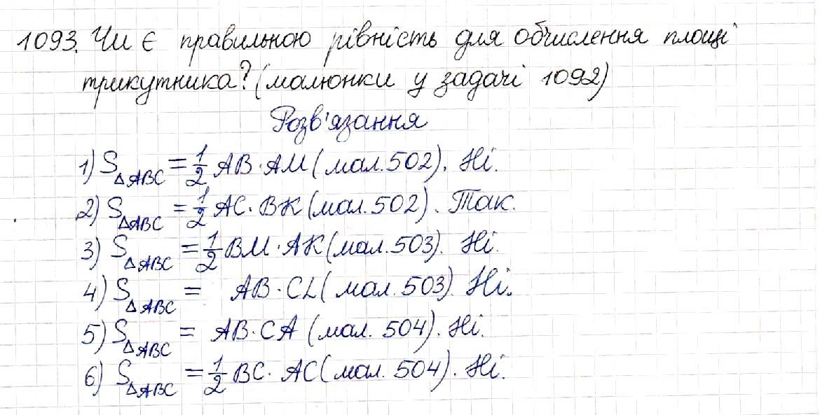 Вправа 1093 геометрія 8 клас Будна Тарасенкова 2016