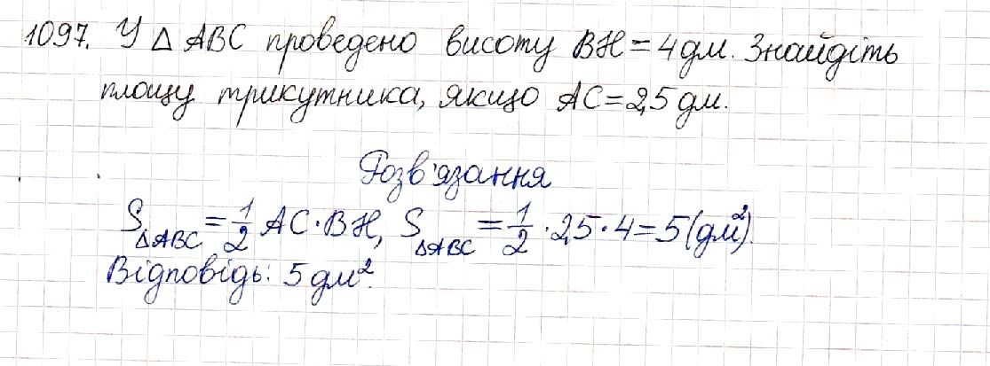 Вправа 1097 геометрія 8 клас Будна Тарасенкова 2016