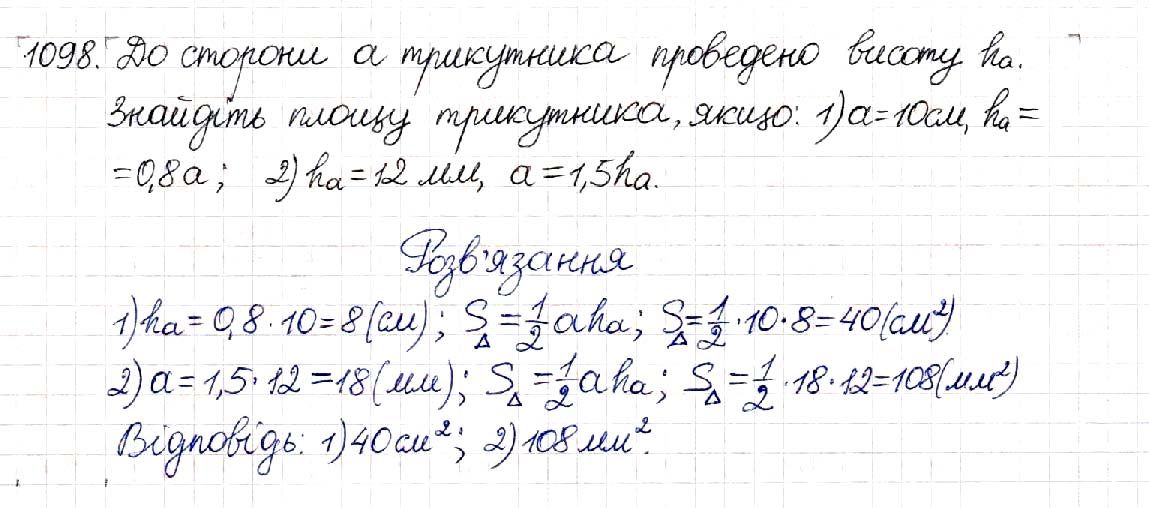 Вправа 1098 геометрія 8 клас Будна Тарасенкова 2016