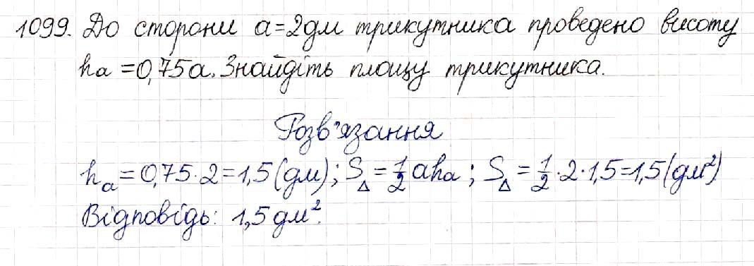 Вправа 1099 геометрія 8 клас Будна Тарасенкова 2016
