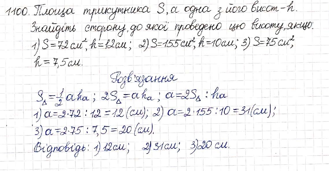Вправа 1100 геометрія 8 клас Будна Тарасенкова 2016