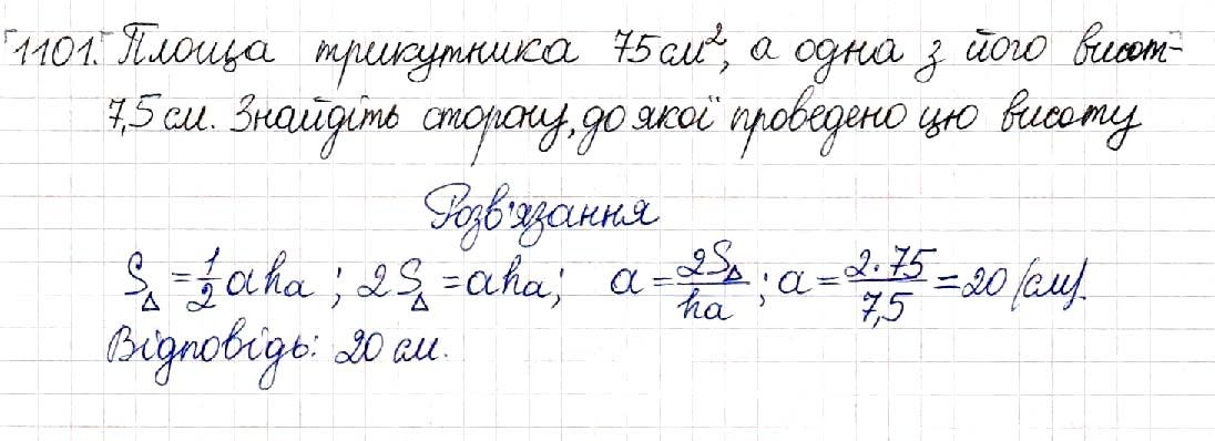 Вправа 1101 геометрія 8 клас Будна Тарасенкова 2016
