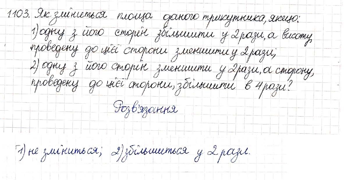 Вправа 1103 геометрія 8 клас Будна Тарасенкова 2016
