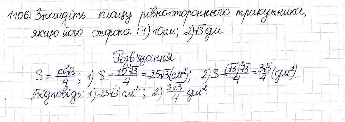Вправа 1106 геометрія 8 клас Будна Тарасенкова 2016