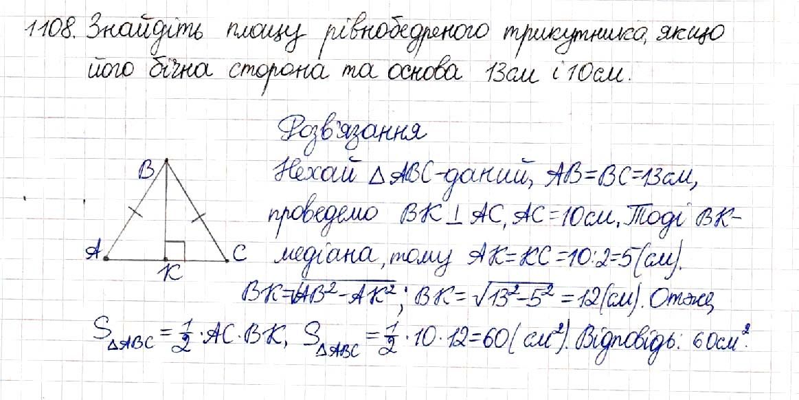 Вправа 1108 геометрія 8 клас Будна Тарасенкова 2016