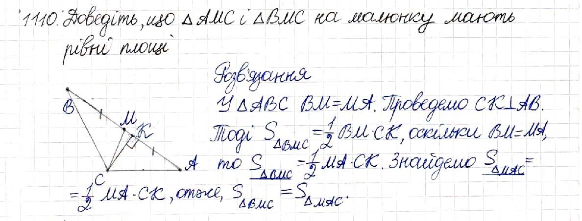 Вправа 1110 геометрія 8 клас Будна Тарасенкова 2016