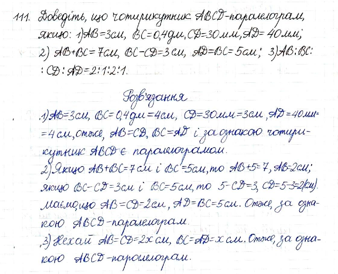 Вправа 111 геометрія 8 клас Будна Тарасенкова 2016